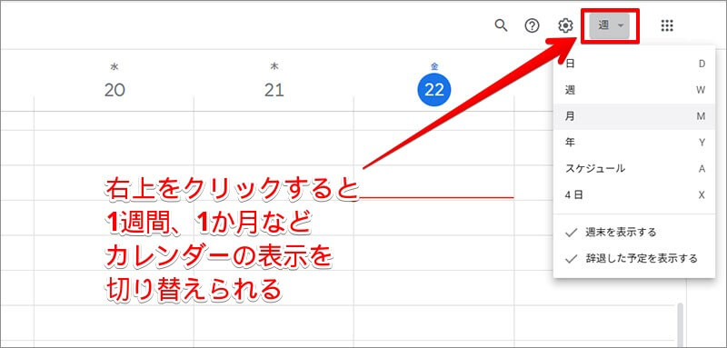 Googleカレンダー