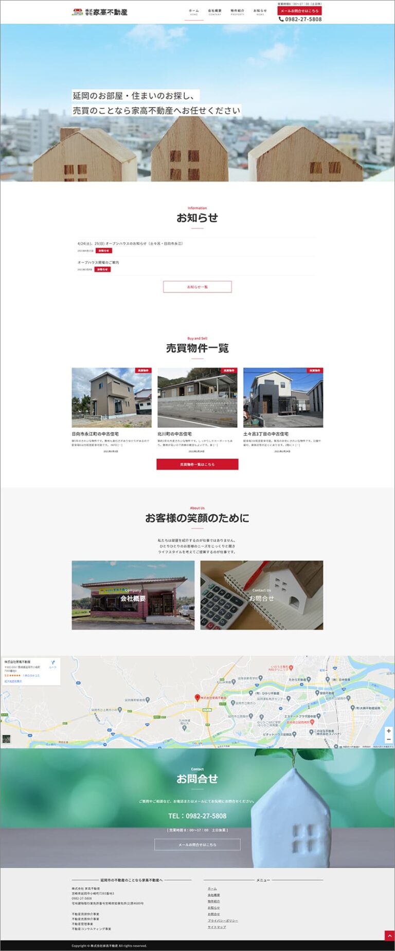 家高不動産のホームページ トップページ