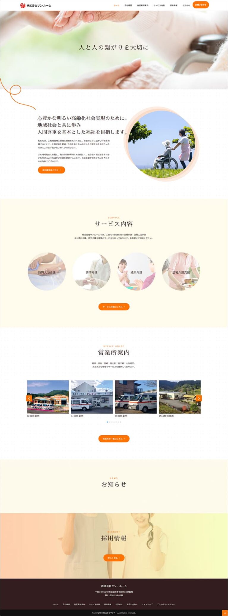 株式会社サンルームのホームページ トップページ