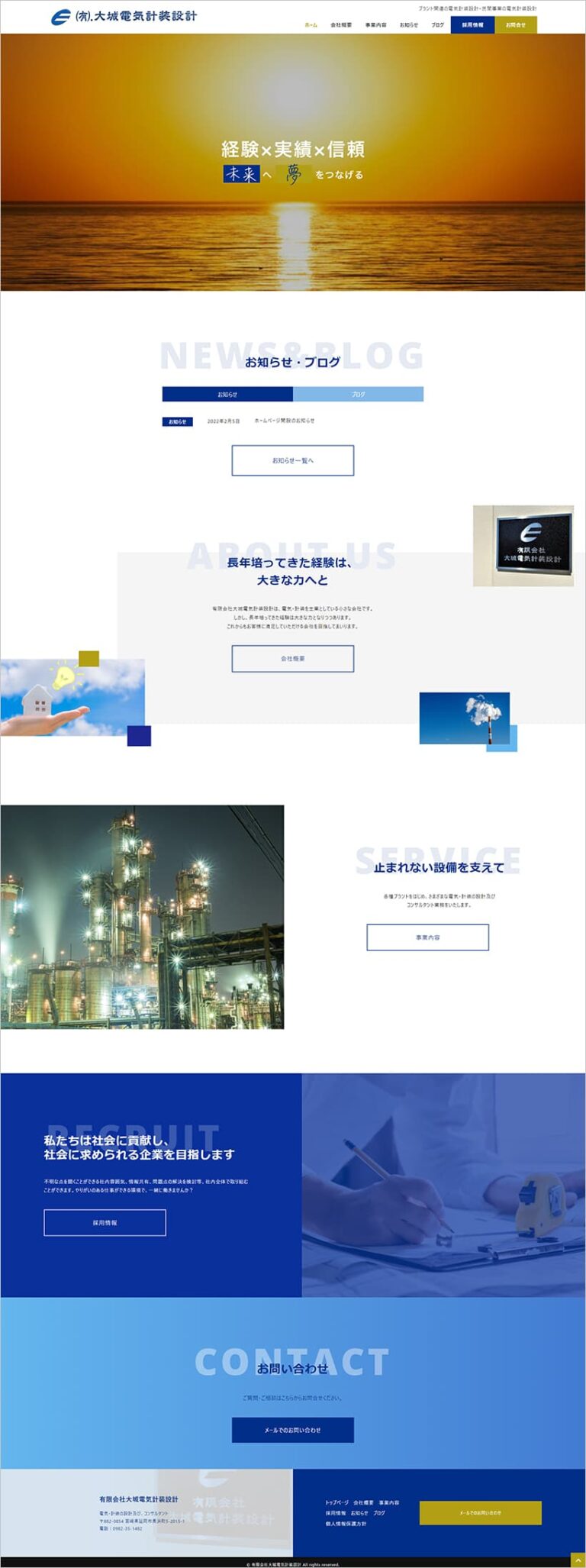 有限会社大城電気計装設計のホームページ トップページ