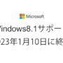 windows8.1サポート終了