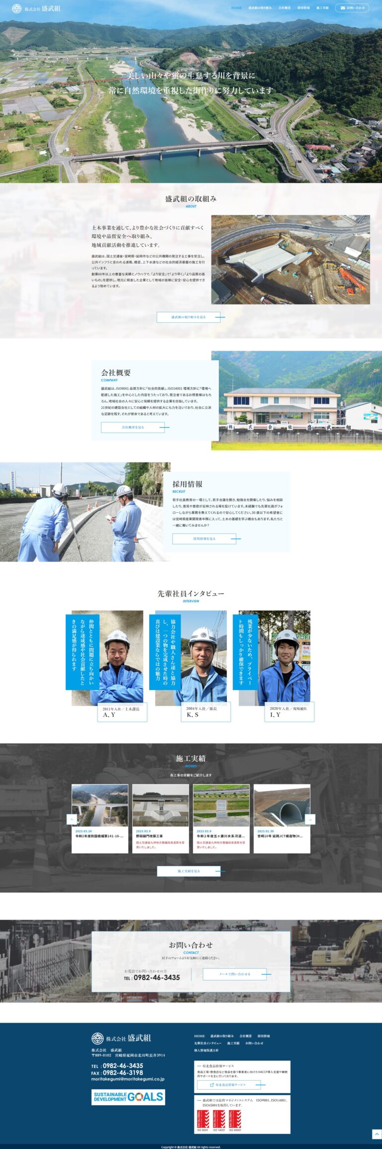盛武組のホームページ トップページ