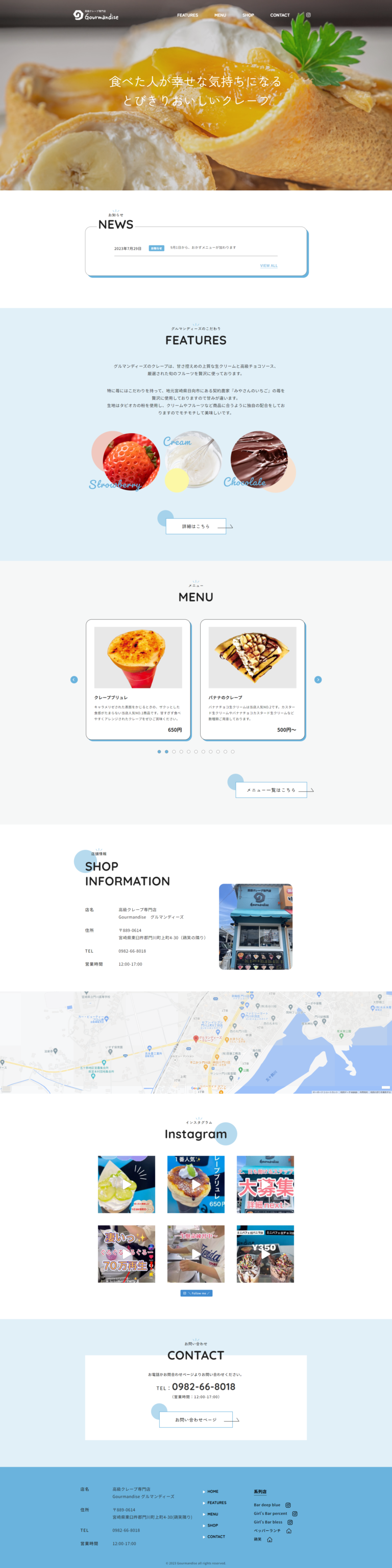 Gourmandise（グルマンディーズ）のホームページ トップページ
