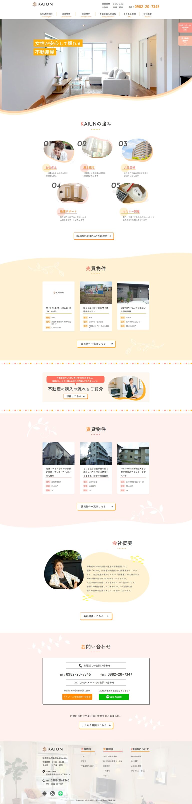 不動産KAIUNのホームページ トップページ