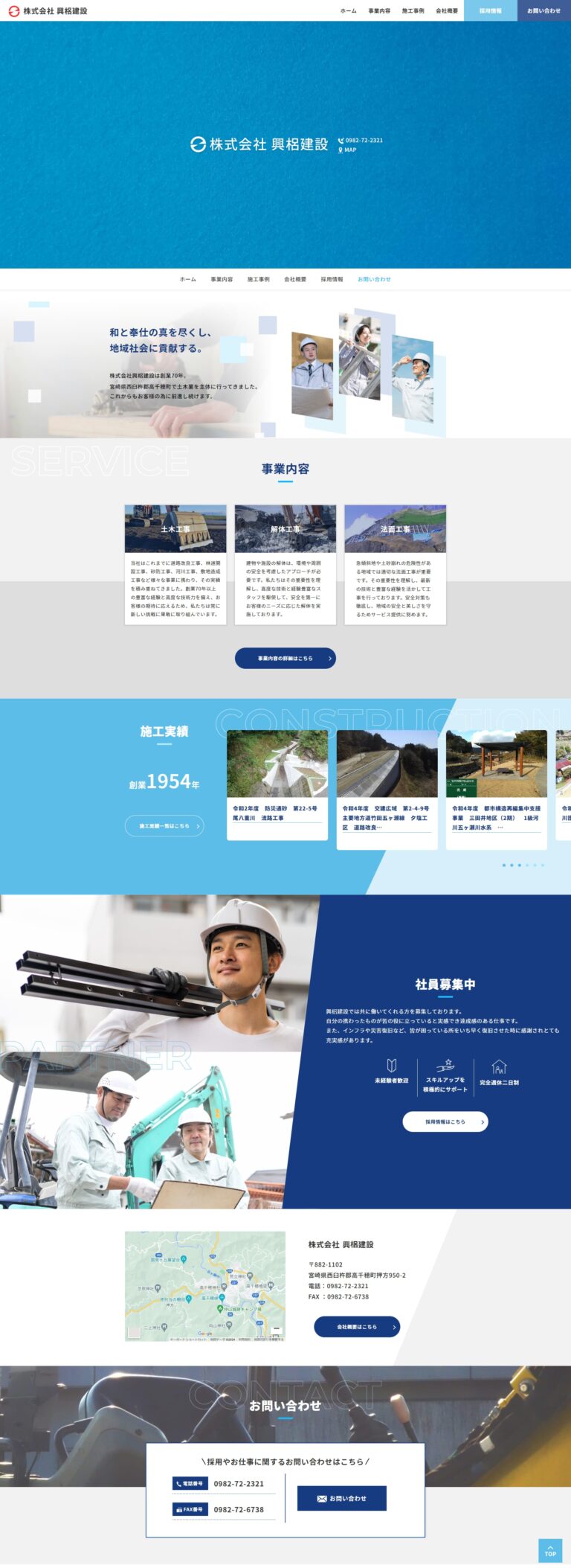 株式会社興梠建設のホームページ トップページ
