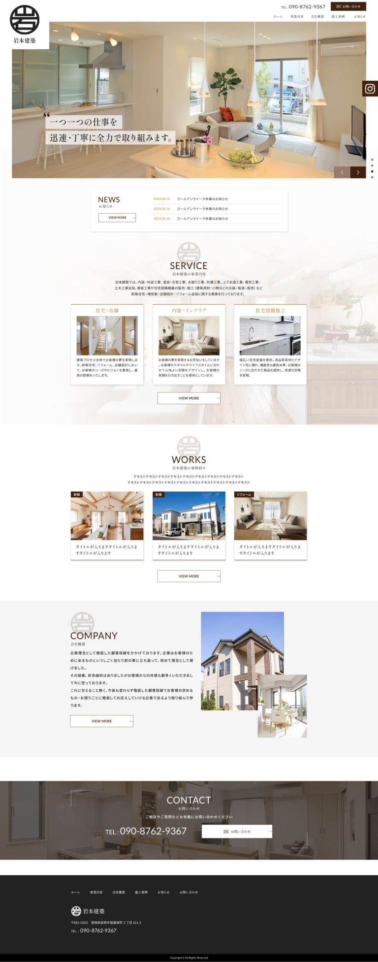 岩本建築のホームページ トップページ