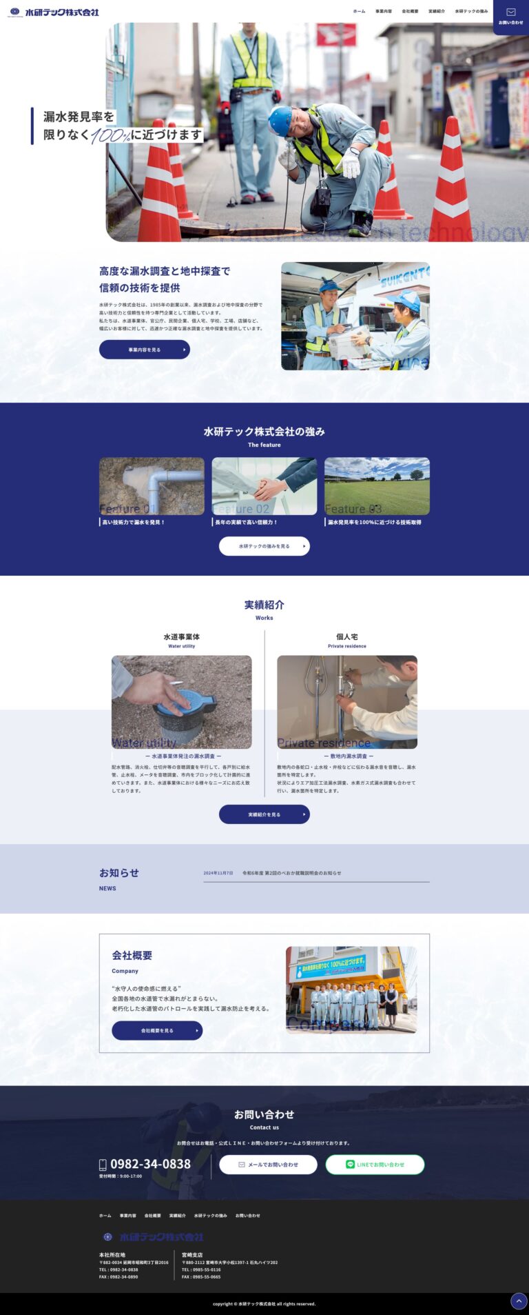 水研テックのホームページ トップページ