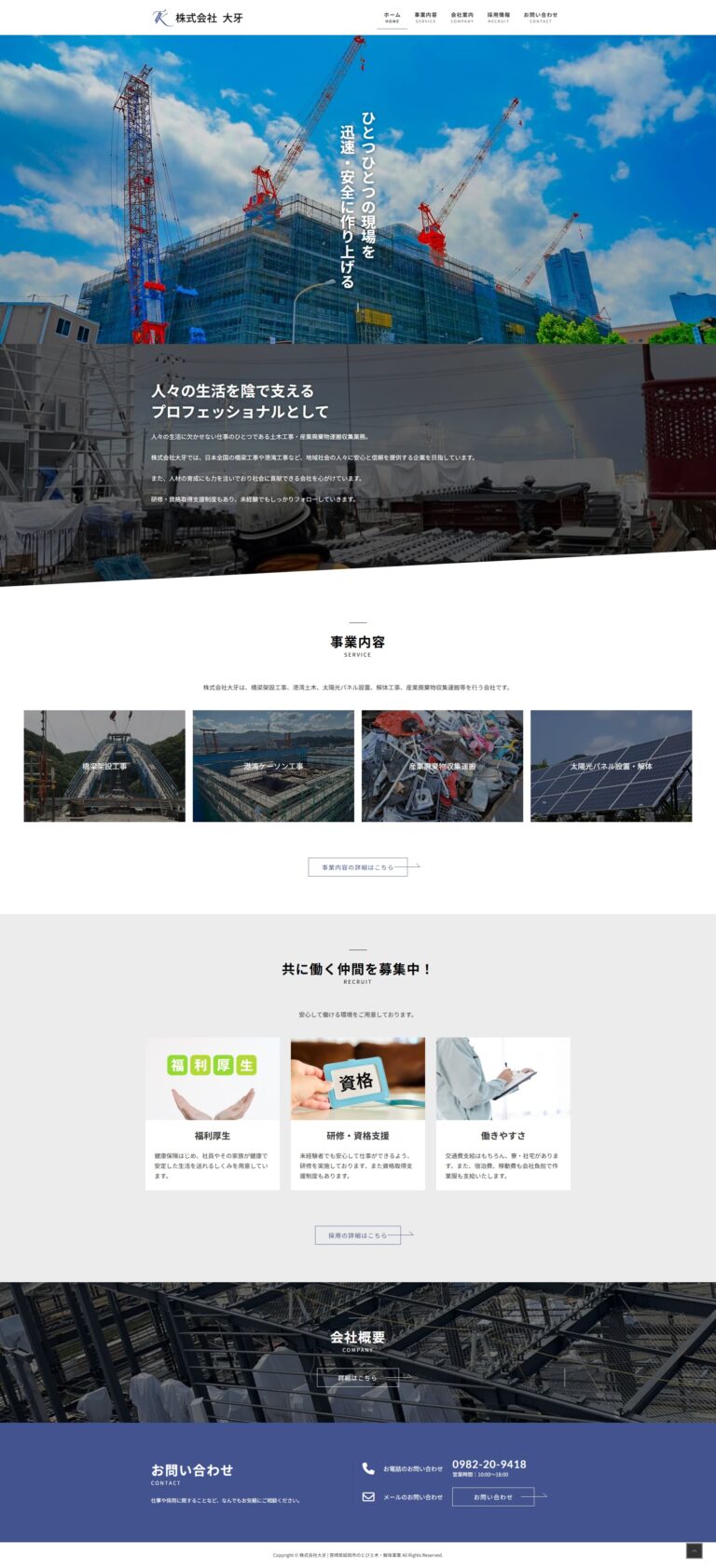 株式会社大牙のホームページ トップページ