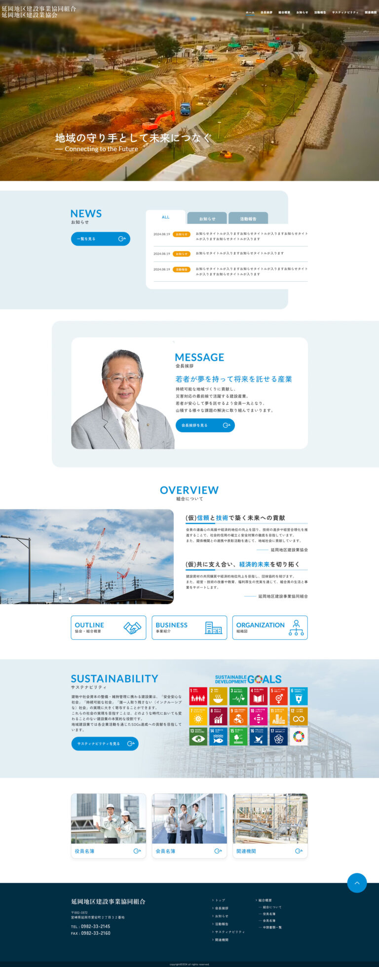 延岡地区建設業協会のホームページ トップページ