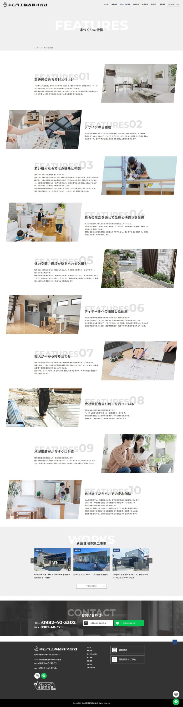 キムラ工務店のホームページ 特徴ページ