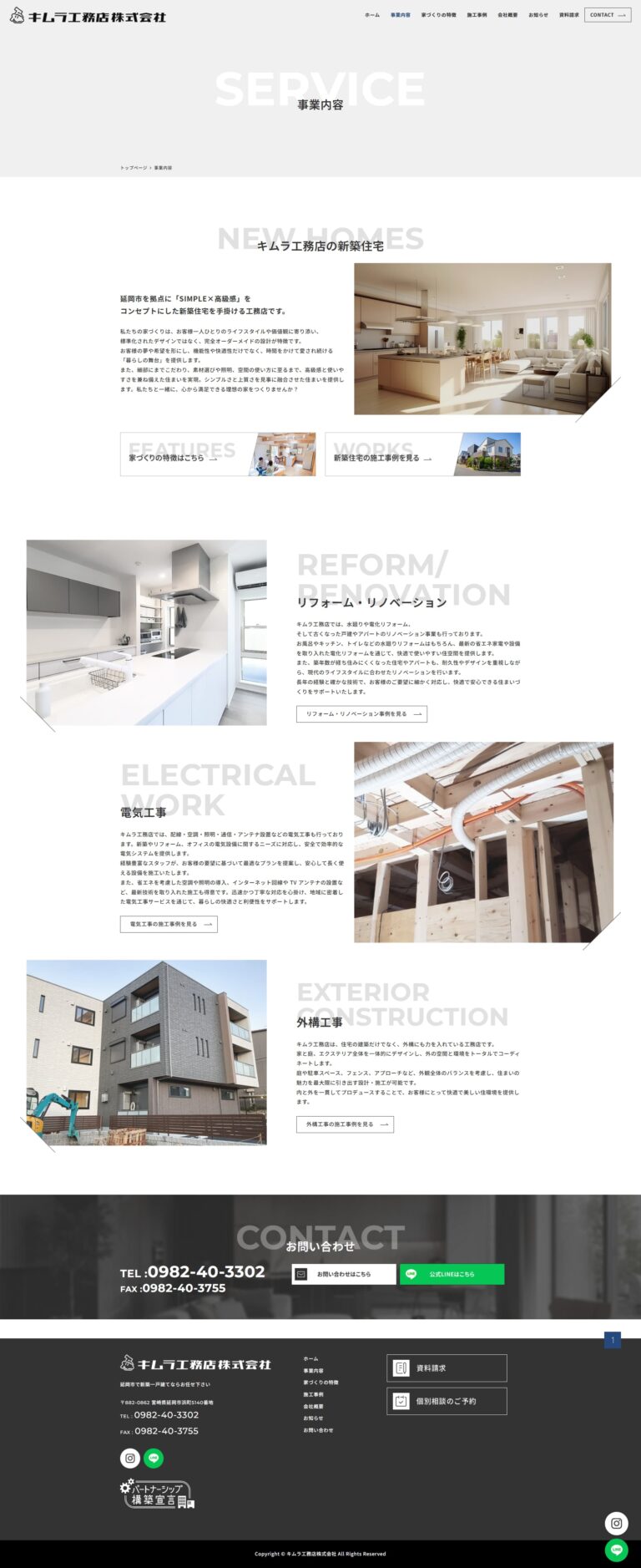 キムラ工務店のホームページ サービスページ