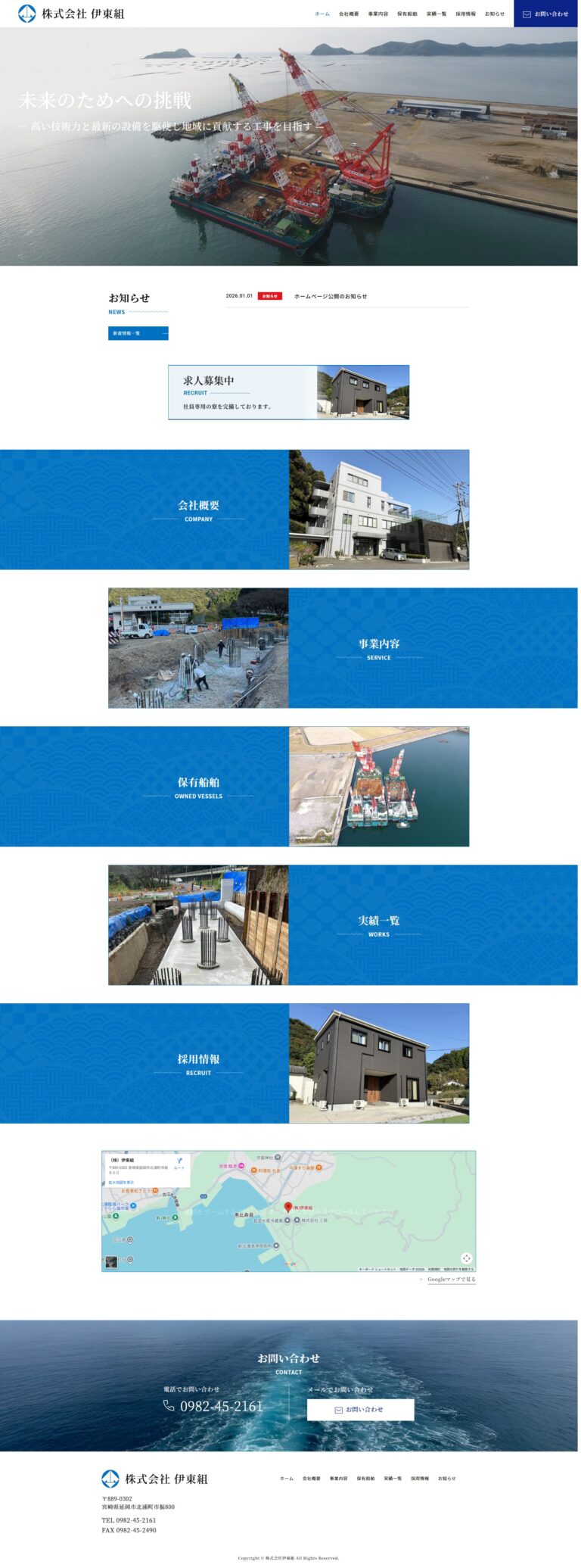 伊東組のホームページ トップページ