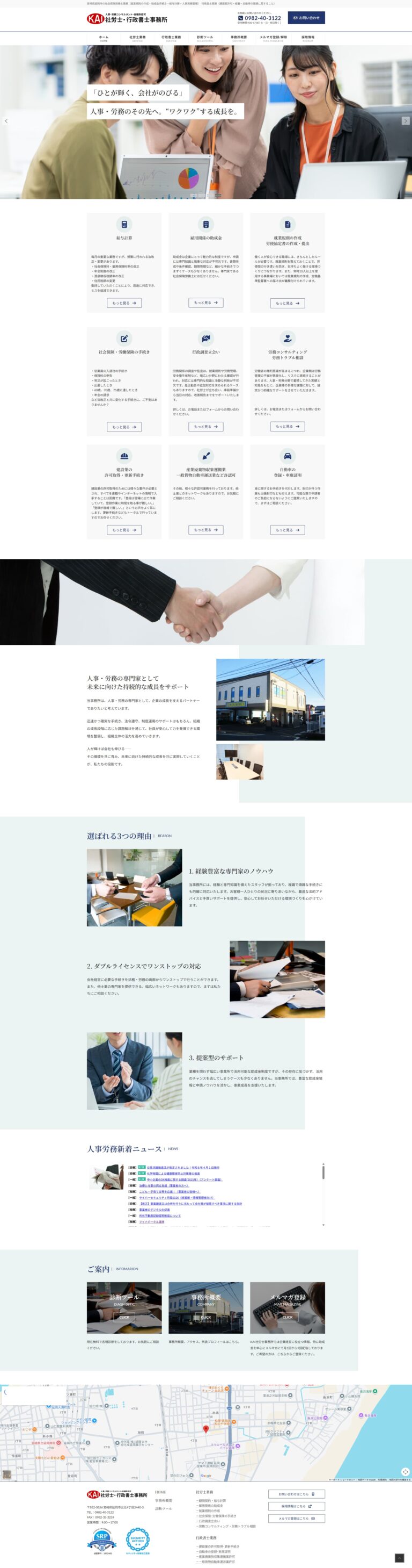 KAI事務所のホームページ トップページ