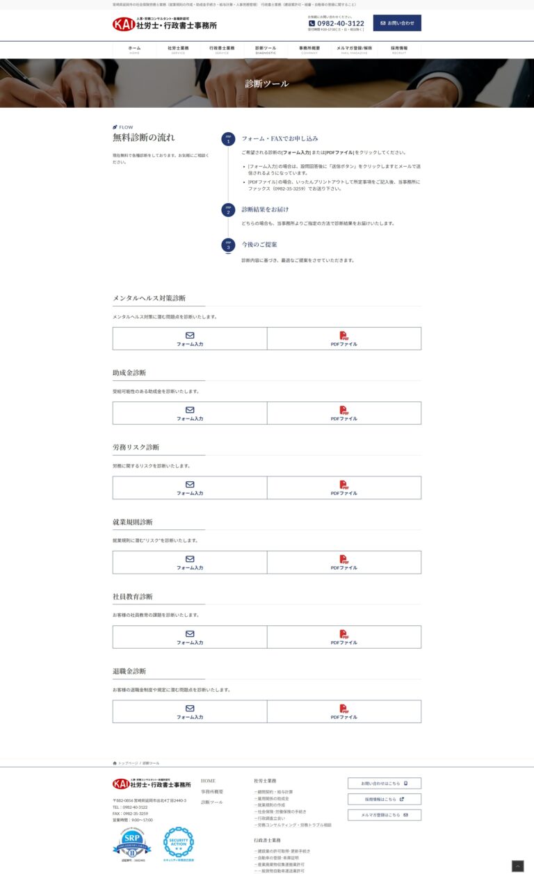 KAI事務所のホームページ 診断ツールページ