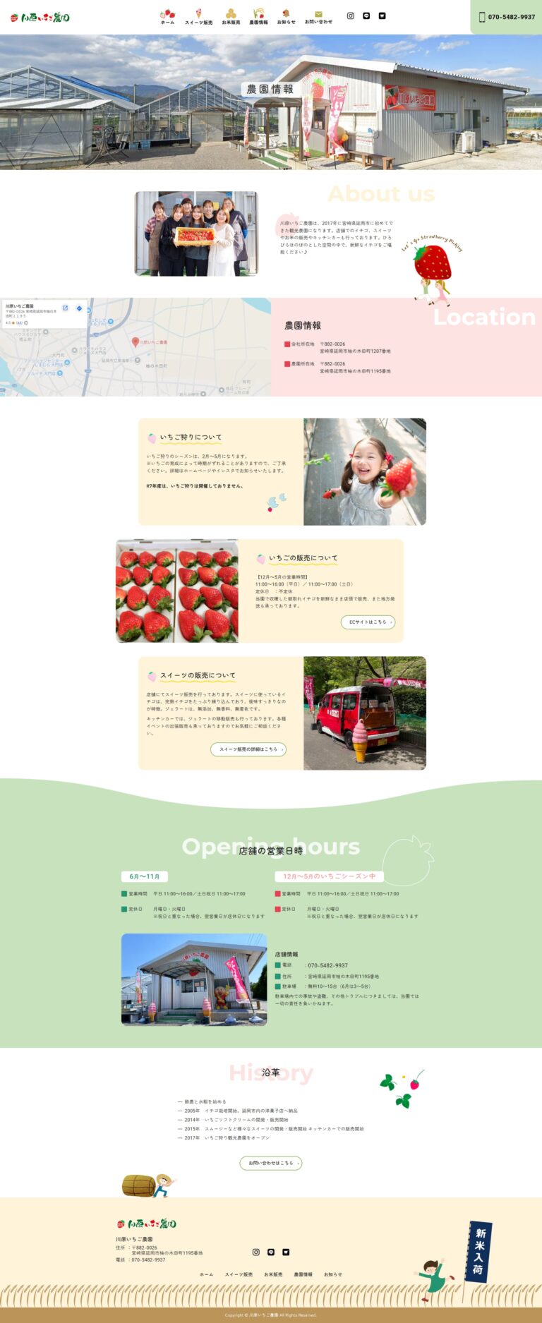 川原いちご農園のホームページ 農園情報ページ
