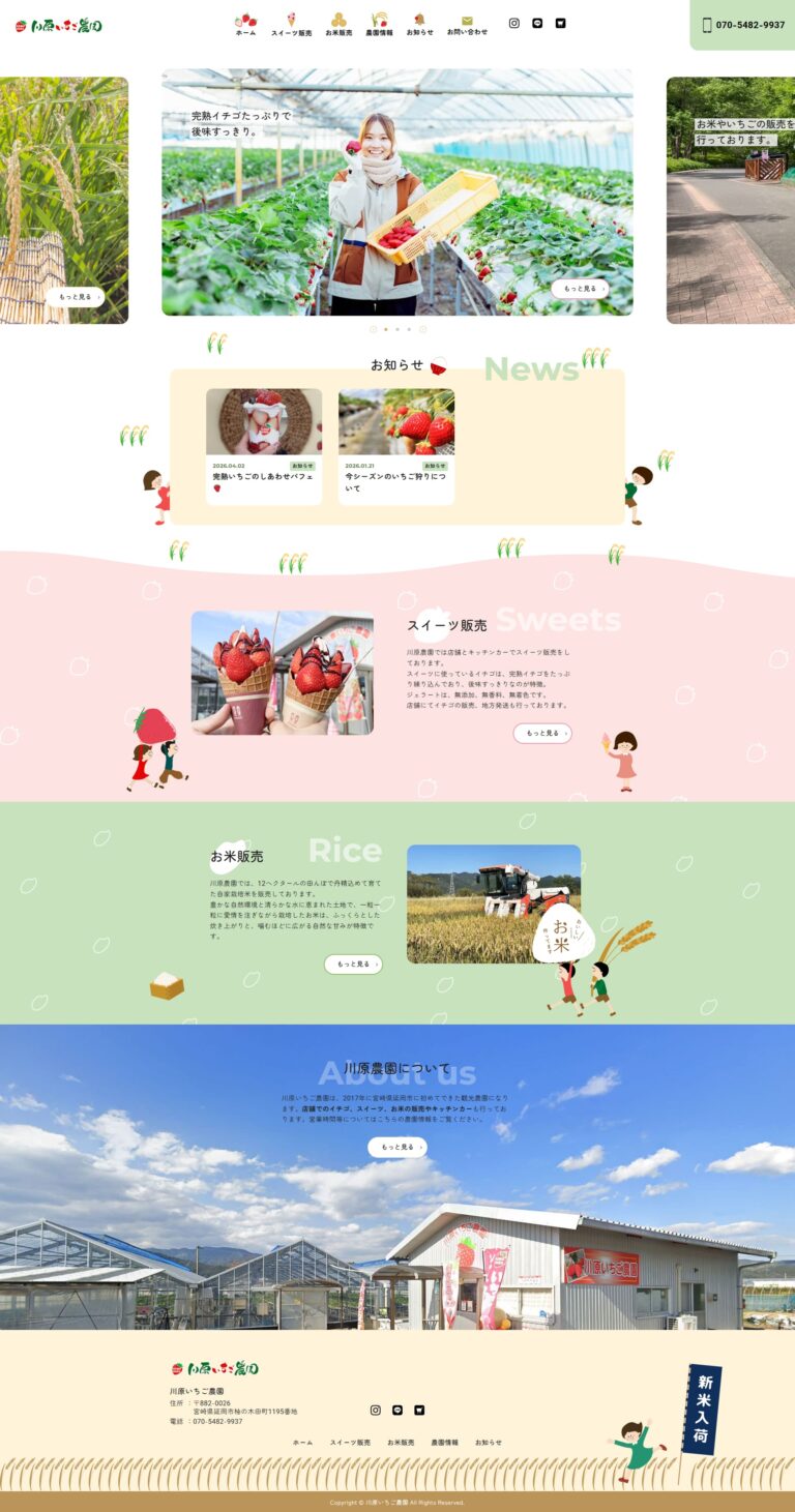 川原いちご農園のホームページ トップページ