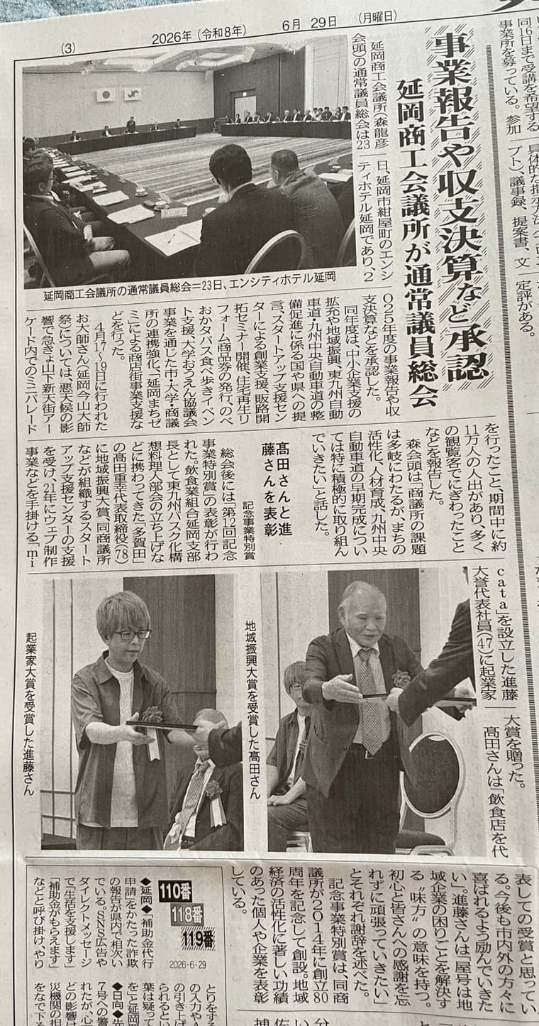 夕刊デイリー新聞の記事
