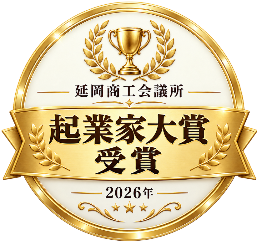 延岡商工会議所起業家大賞
