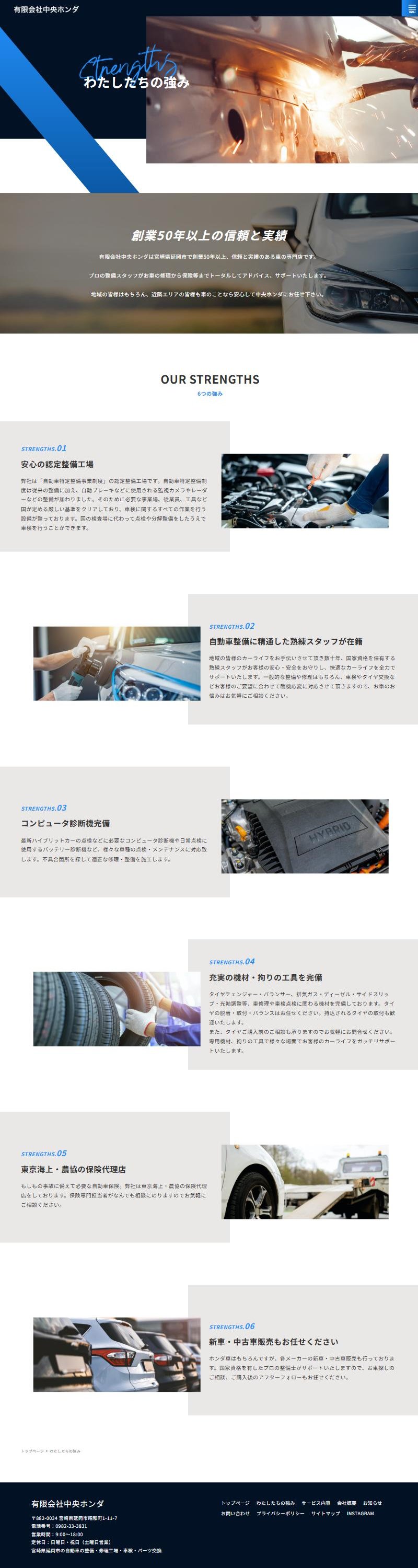 有限会社中央ホンダのホームページ わたしたちの強みページ