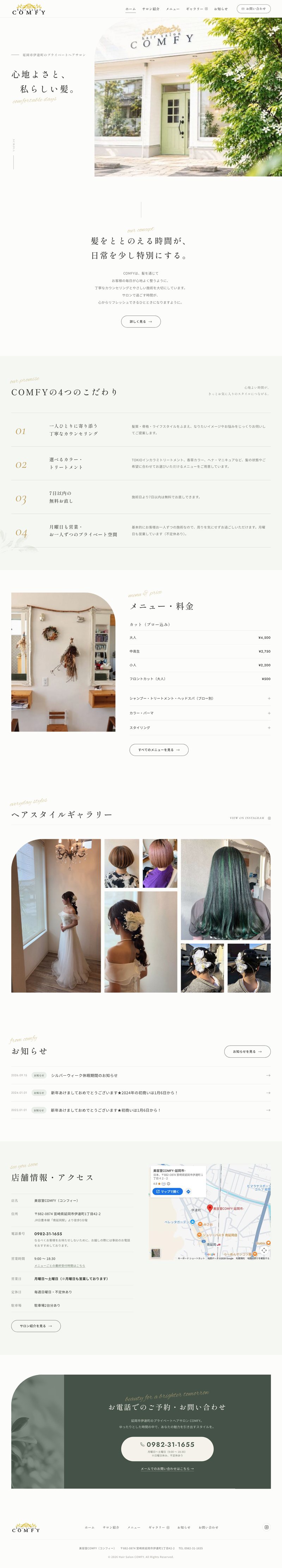 美容室COMFYのリニューアル後のホームページ トップページ