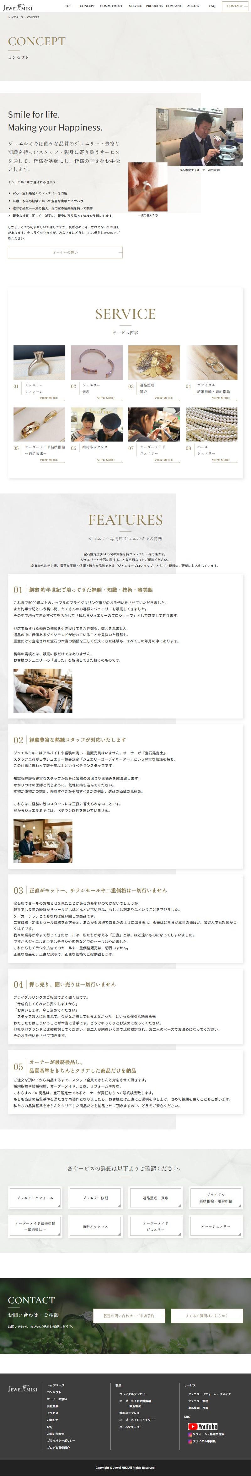 ジュエルミキのホームページ コンセプトページ