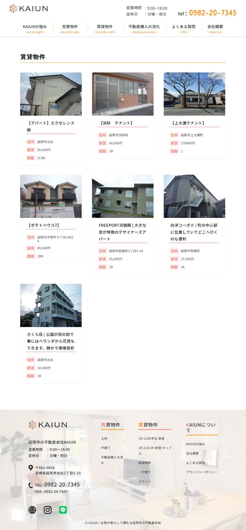 不動産KAIUNのホームページ 賃貸物件一覧ページ