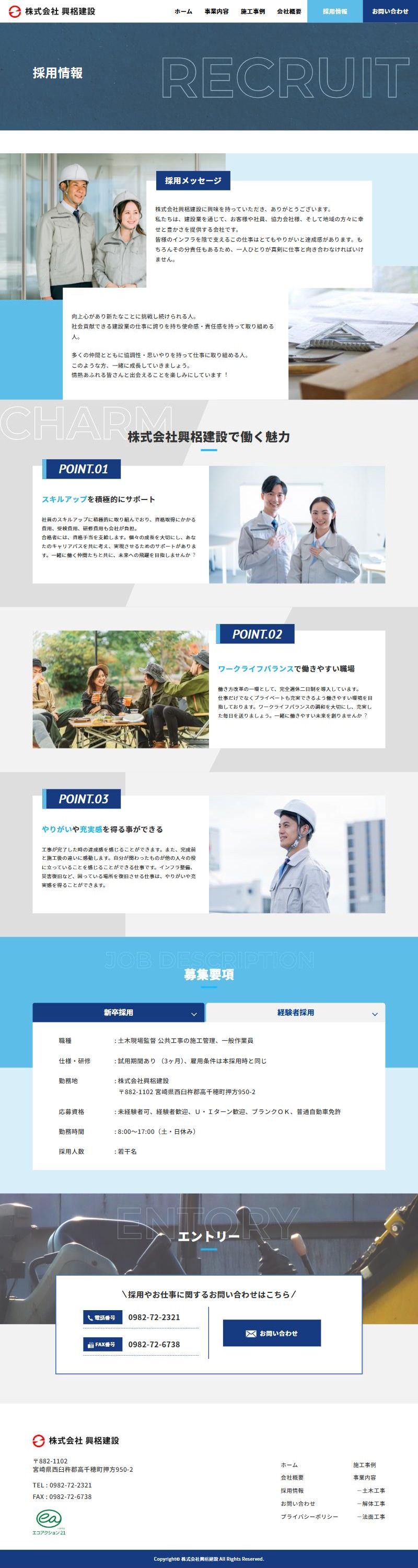 株式会社興梠建設のホームページ 採用情報ページ