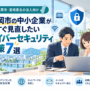 延岡市の中小企業が今すぐ見直したいサイバーセキュリティ対策7選