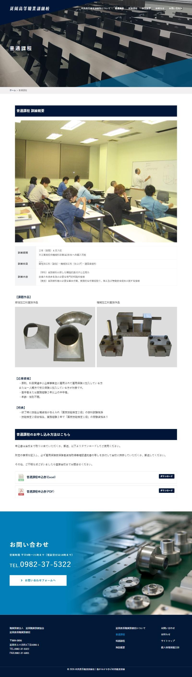 延岡高等職業訓練校のホームページ 普通課程ページ
