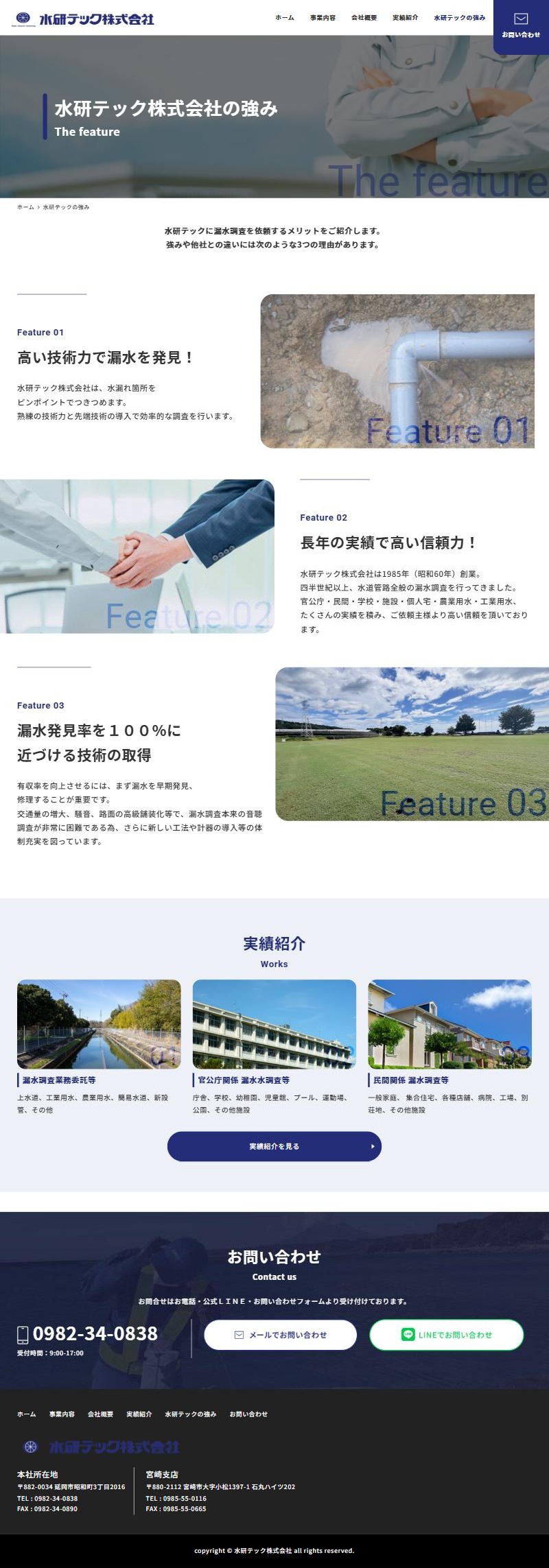 水研テックのホームページ 水研テックの強みページ