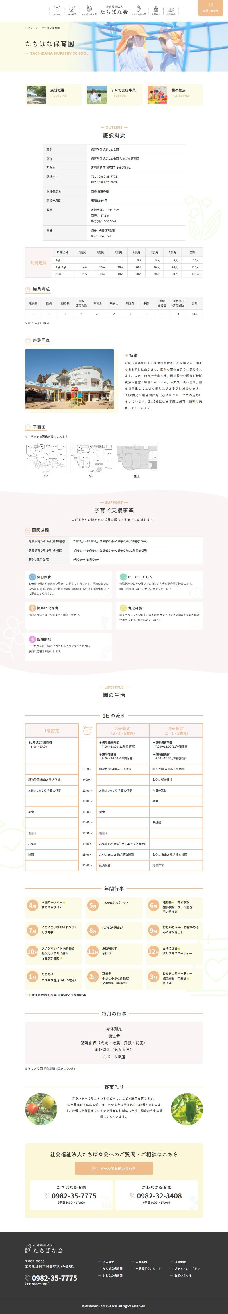 社会福祉法人たちばな会のホームページ たちばな保育園ページ