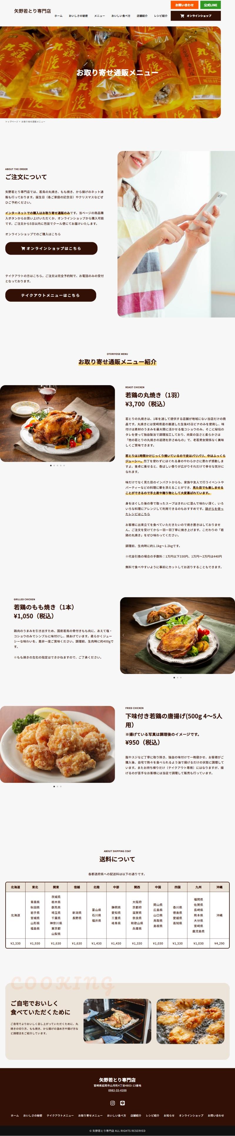 矢野若とり専門店のホームページ お取り寄せ通販メニューページ