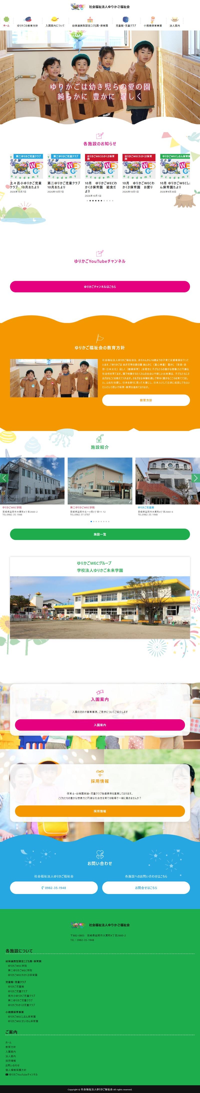 ゆりかご福祉会のホームページ トップページ