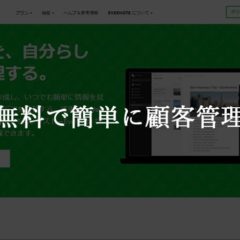 美容室やエステサロンなどで使える Evernote エバーノート で無料の顧客管理をしてみよう ミカタ 宮崎県延岡市