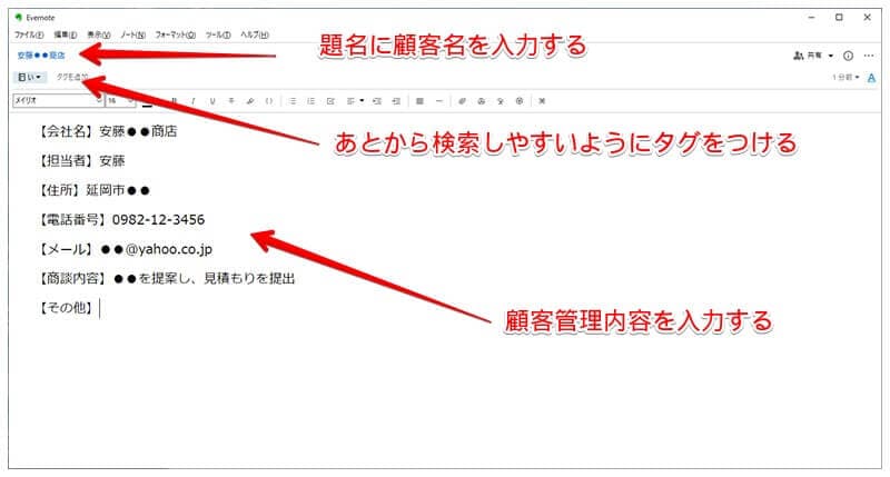 美容室やエステサロンなどで使える Evernote エバーノート で無料の顧客管理をしてみよう ミカタ 宮崎県延岡市