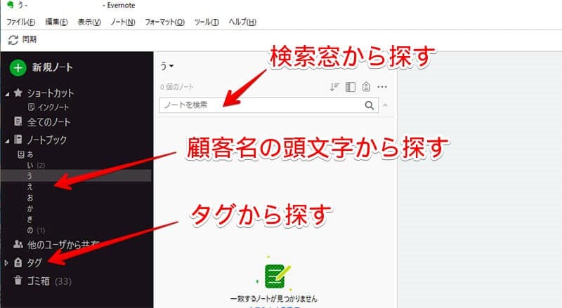 美容室やエステサロンなどで使える Evernote エバーノート で無料の顧客管理をしてみよう ミカタ 宮崎県延岡市