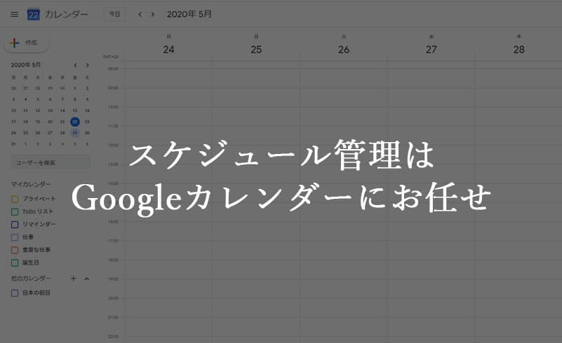 パソコンとスマホでスケジュール管理を共有したいならgoogleカレンダーがおすすめ ミカタ 宮崎県延岡市